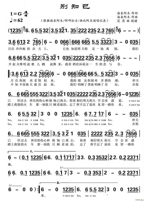 别了世界诗歌,别了世界诗歌简谱-图3 别了世界诗歌,别了世界诗歌简谱-图3