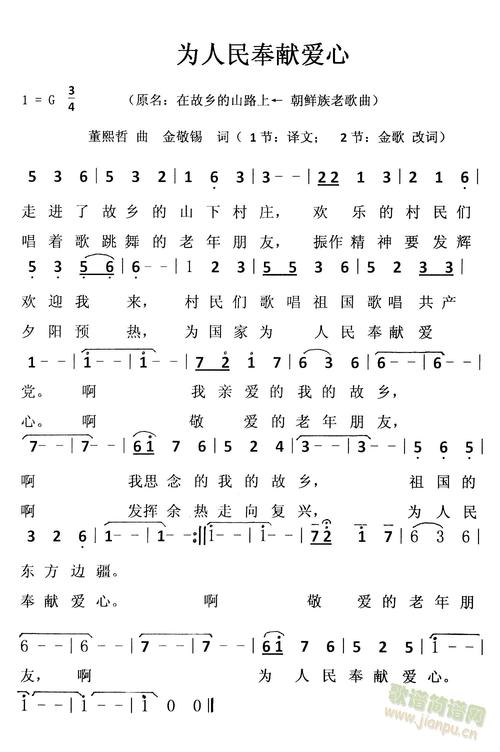 献爱心诗歌,关于献爱心的诗歌-图2 献爱心诗歌,关于献爱心的诗歌-图2