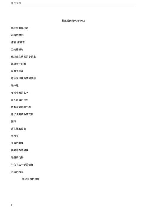 现代关于雪的诗歌，现代关于雪的诗歌朗诵视频-图2