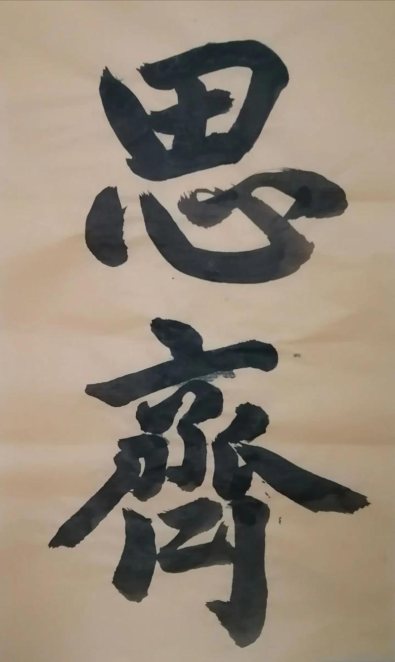 带齐字名言,带齐的名言名句-图1 带齐字名言,带齐的名言名句-图1