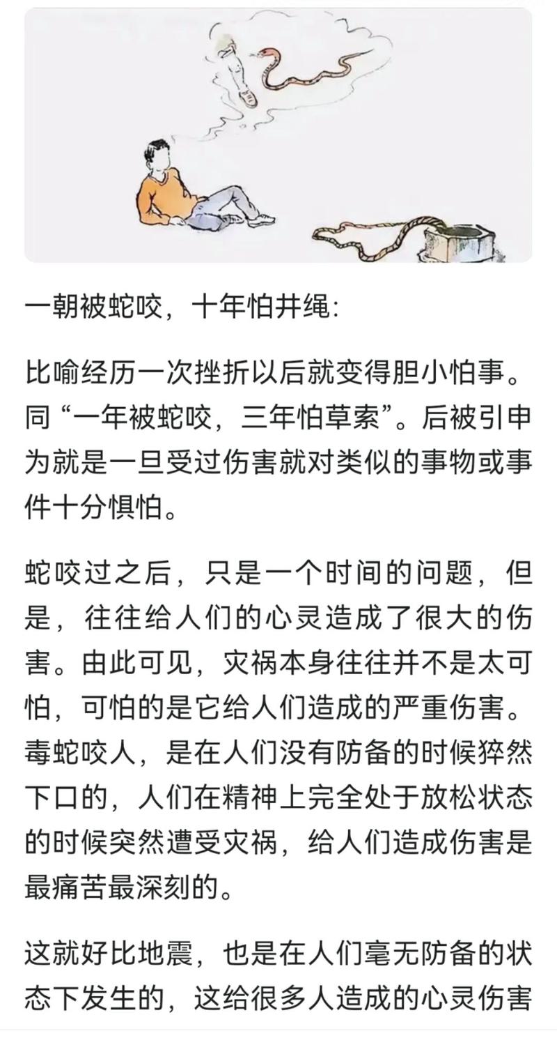 被蛇咬的名言,被蛇咬的名言有哪些-图1 被蛇咬的名言,被蛇咬的名言有哪些-图1