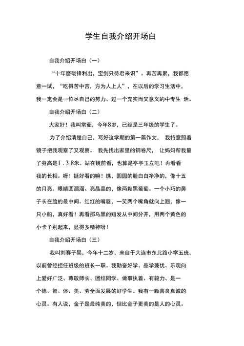 名言开场白,名言开场白自我介绍-图1 名言开场白,名言开场白自我介绍-图1