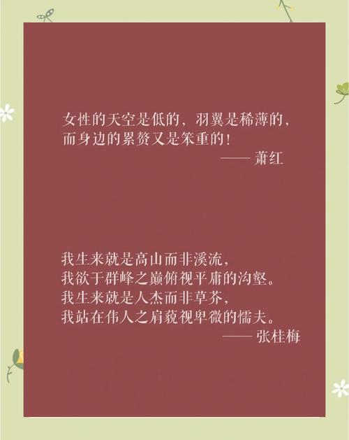 女性楷模名言-图2