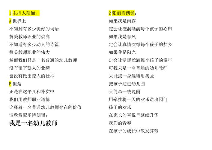 有关幼师诗歌-图3 有关幼师诗歌-图3