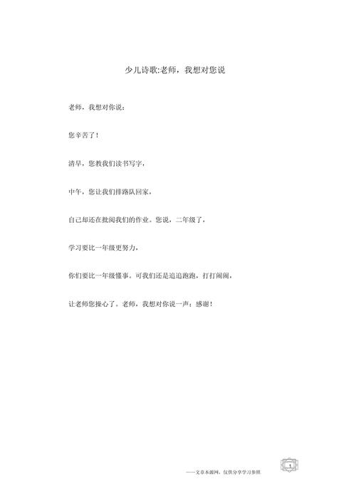 有关幼师诗歌-图1 有关幼师诗歌-图1