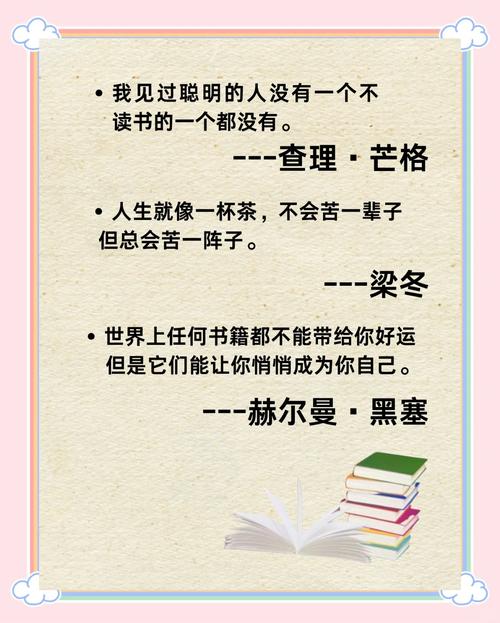 哪些名人读书名言最值得铭记？-图2
