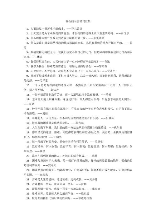 挫折名言警句，藏着怎样的成长智慧？-图1