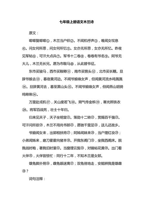 木兰诗诗歌鉴赏,木兰诗诗歌鉴赏题-图3 木兰诗诗歌鉴赏,木兰诗诗歌鉴赏题-图3