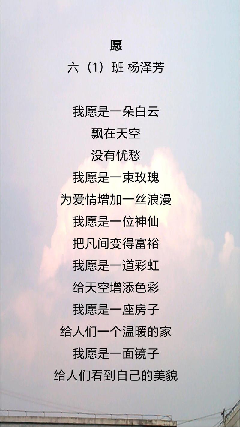 我的心愿诗歌100字,我的心愿诗歌100字六年级-图1 我的心愿诗歌100字,我的心愿诗歌100字六年级-图1