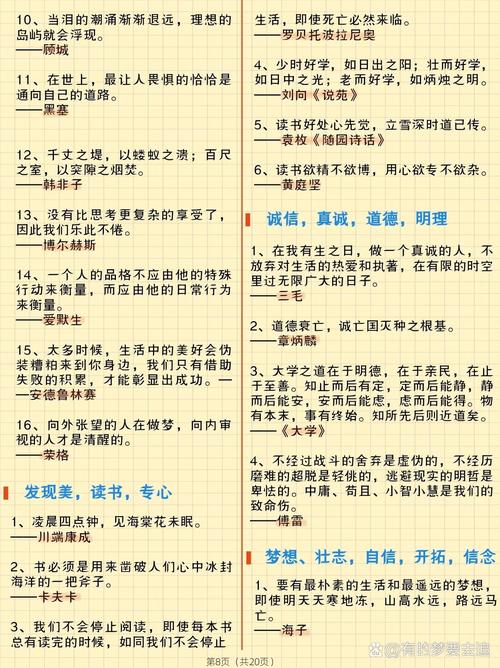 高中名言警句摘抄大全，高中名言警句摘抄大全作文素材-图2