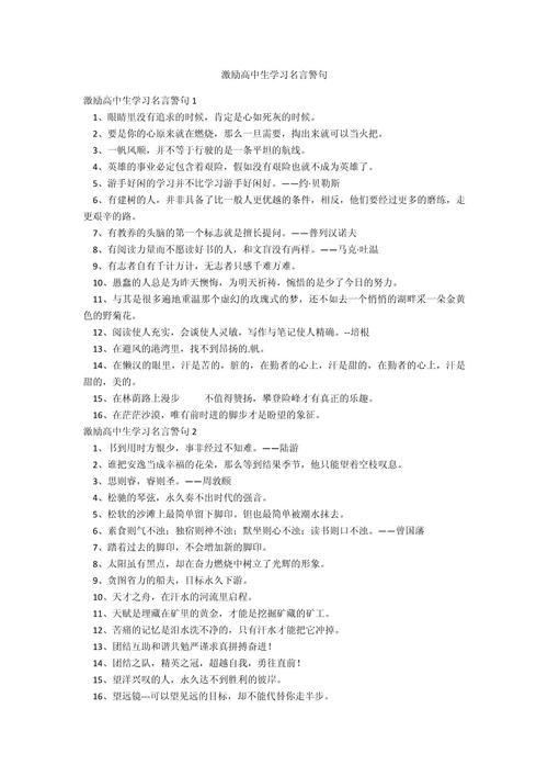 高中名言警句摘抄大全，高中名言警句摘抄大全作文素材-图1