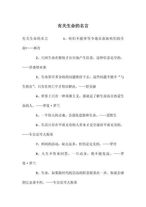 名言如何丈量生命的厚度？-图1