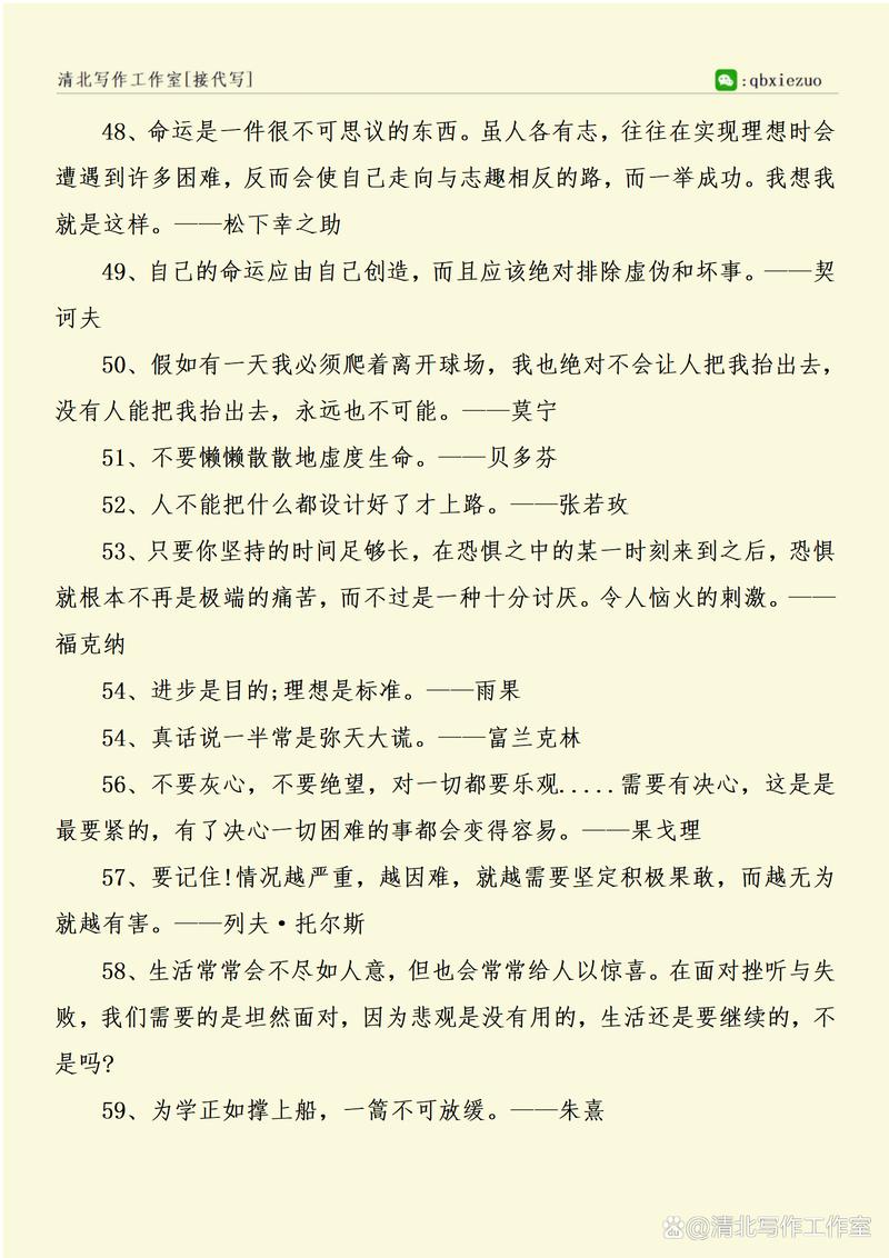 好名言句子，名言句子摘抄-图2