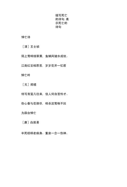 关于生死的名言名句，关于生死的名言名句诗句-图2