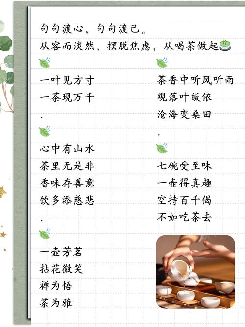 茶道名言名句，茶道名言名句大全-图2