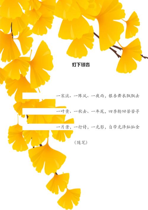 名言赞美，银杏果的诗句或名言赞美-图1