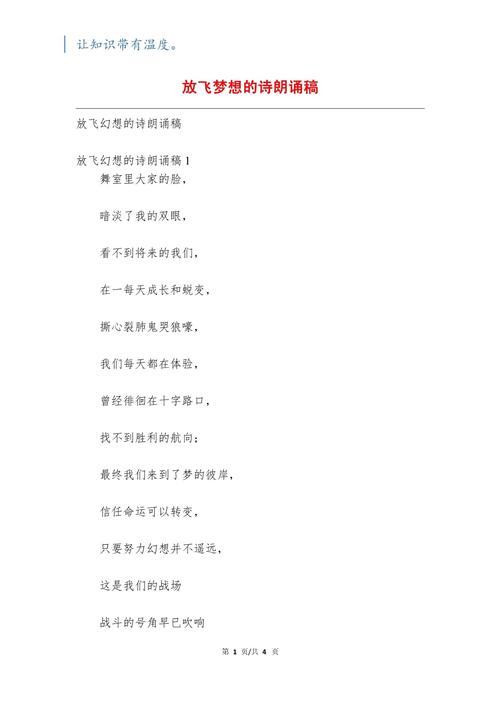 放飞梦想诗歌如何承载梦想的翅膀?-图2 放飞梦想诗歌如何承载梦想的翅膀?-图2