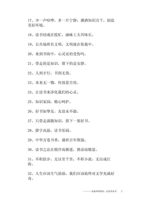 关于阅览室的名言警句，关于阅览室的名言警句有哪些-图1