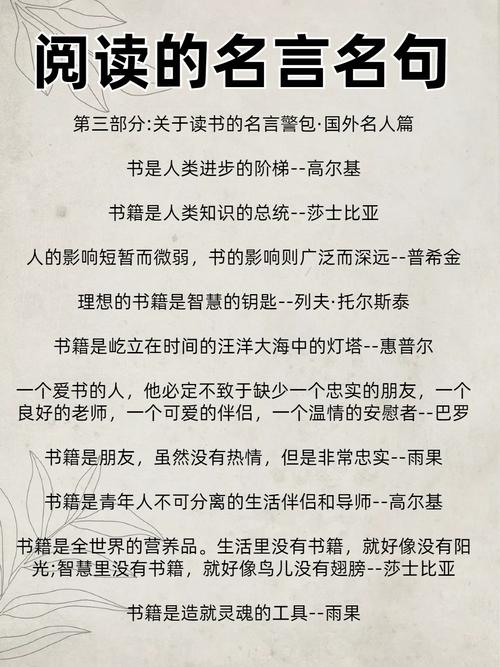 关于阅览室的名言警句，关于阅览室的名言警句有哪些-图2