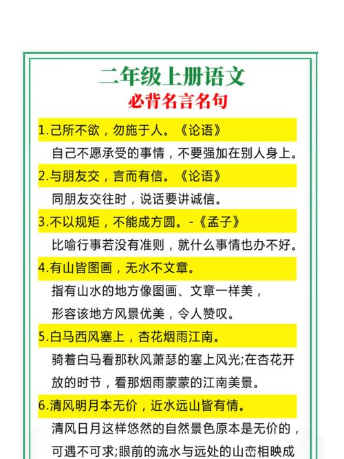 小学二年级名言警句摘抄有哪些？-图2