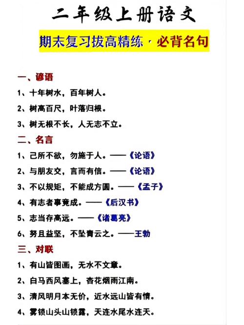 小学二年级名言警句摘抄有哪些？-图1