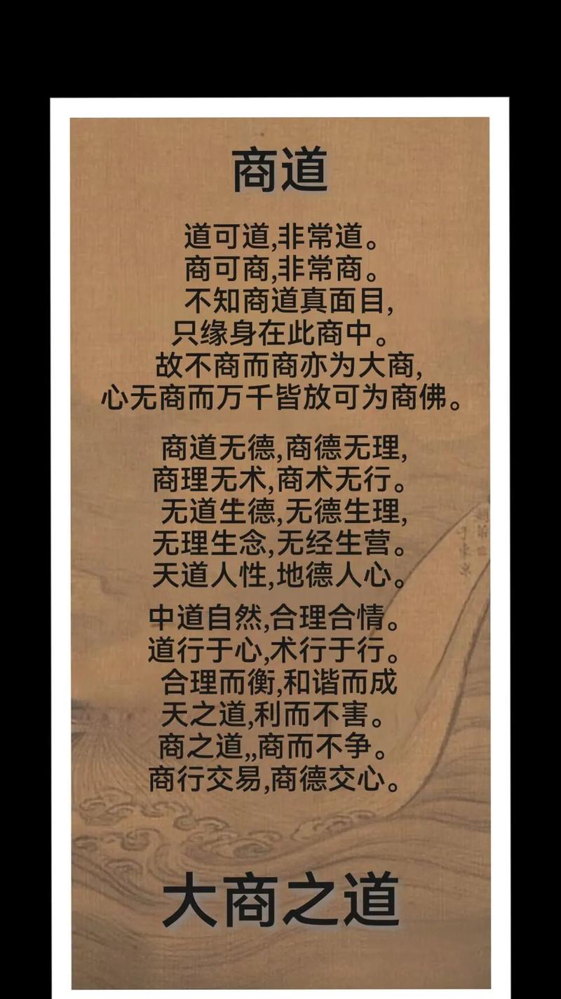 为商之道 至理名言，为商之道精髓名言-图1