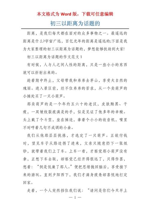 合适的距离产生美名言,合适的距离作文素材-图3 合适的距离产生美名言,合适的距离作文素材-图3