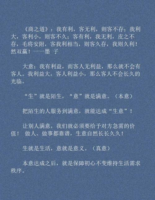 为商之道 至理名言，为商之道精髓名言-图2