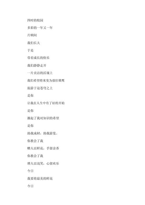 赞校园的诗歌朗诵，赞校园的诗歌朗诵稿子-图1