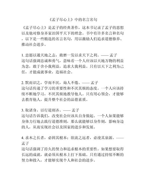 孟子中的名言警句,孟子中的名言警句作为座右铭并说明理由-图1 孟子中的名言警句,孟子中的名言警句作为座右铭并说明理由-图1