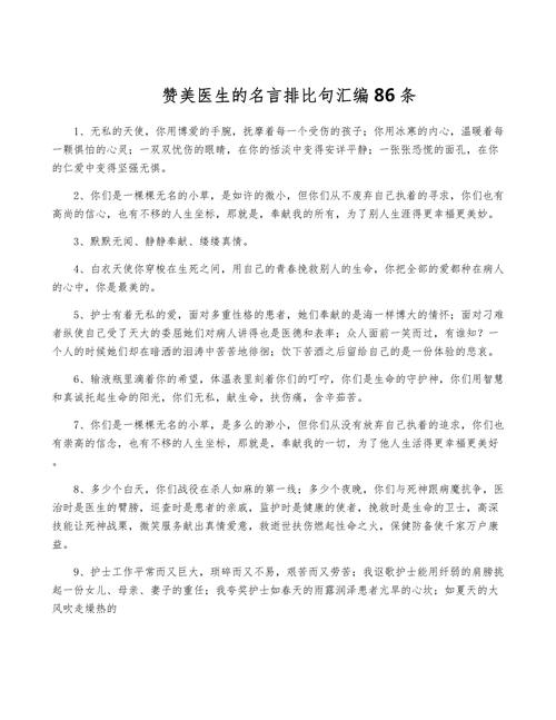 赞美医生形象好的名言,赞美医生形象好的名言名句-图2 赞美医生形象好的名言,赞美医生形象好的名言名句-图2
