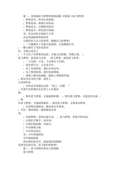 梦想如何被诗歌放飞？-图2