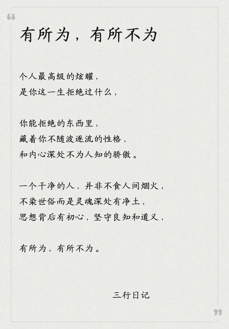 不懂得拒绝别人名言,不懂得拒绝人的名言-图3 不懂得拒绝别人名言,不懂得拒绝人的名言-图3