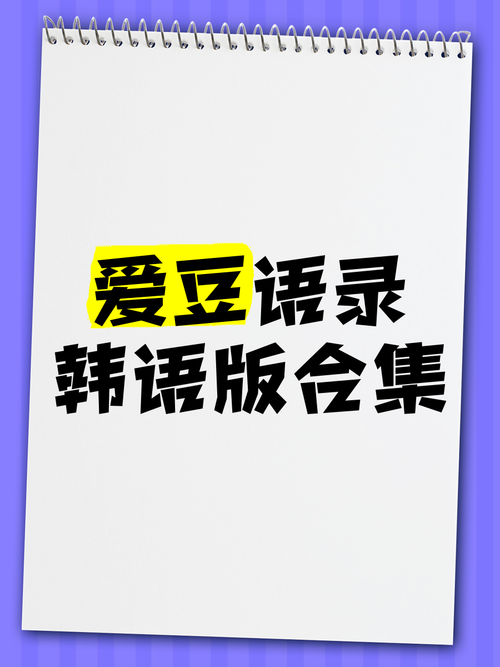名言韩语，名言 韩语-图2