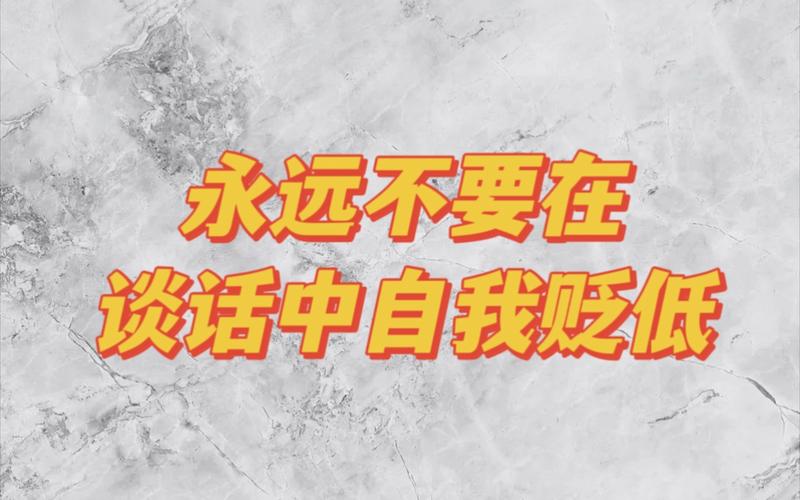 不要贬低别人的名言,别贬低别人-图1 不要贬低别人的名言,别贬低别人-图1