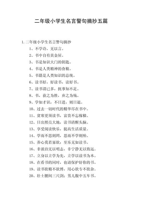 小学生如何写出自己的名言？-图3