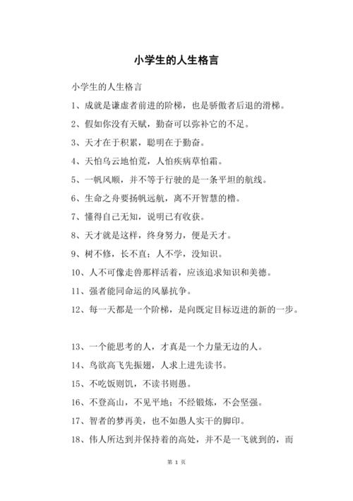 小学生如何写出自己的名言？-图2