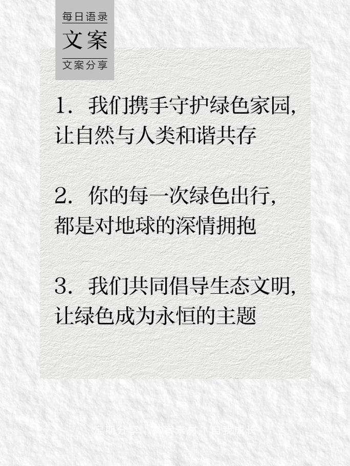 关于爱绿护绿的名言，关于爱绿护绿的名言名句-图1