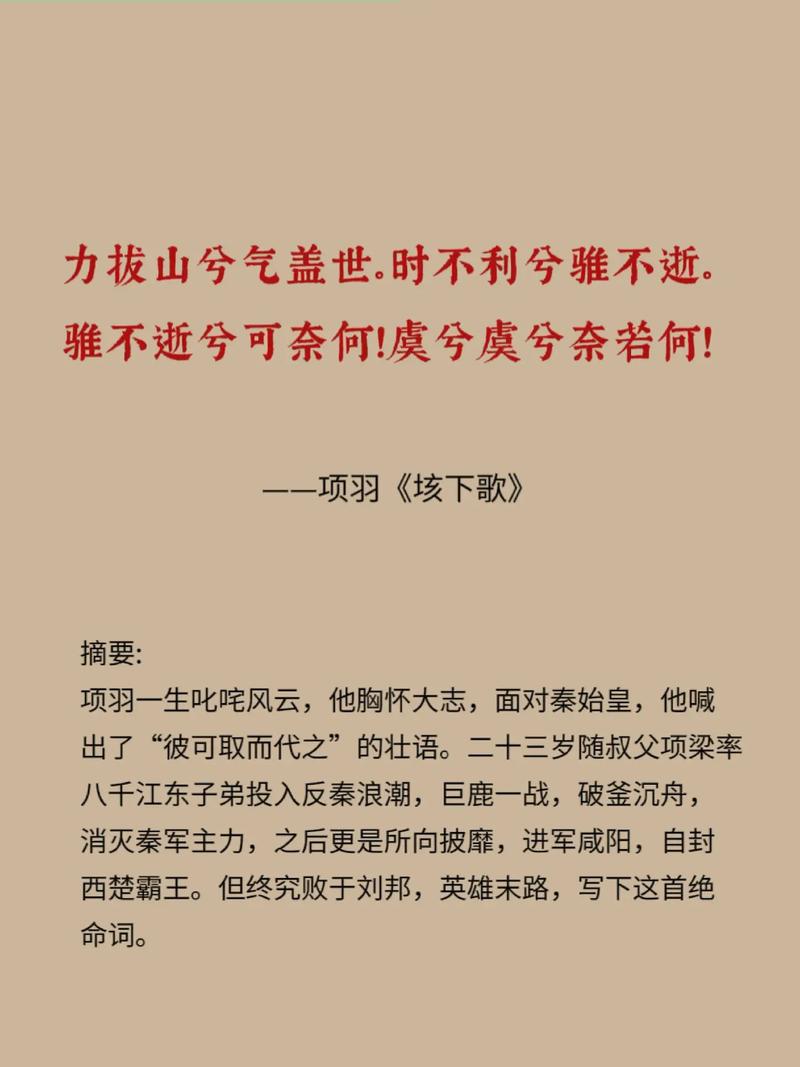 项羽说过的一句名言,项羽说过的一句名言是什么-图1 项羽说过的一句名言,项羽说过的一句名言是什么-图1