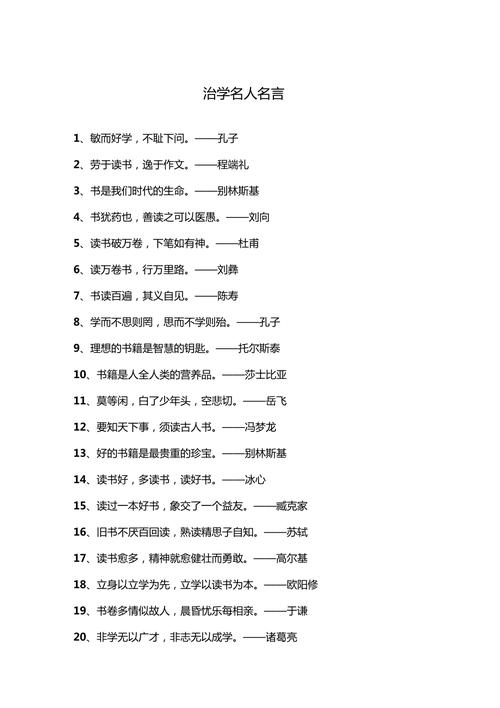 古人治学名言，古人治学名言警句-图1