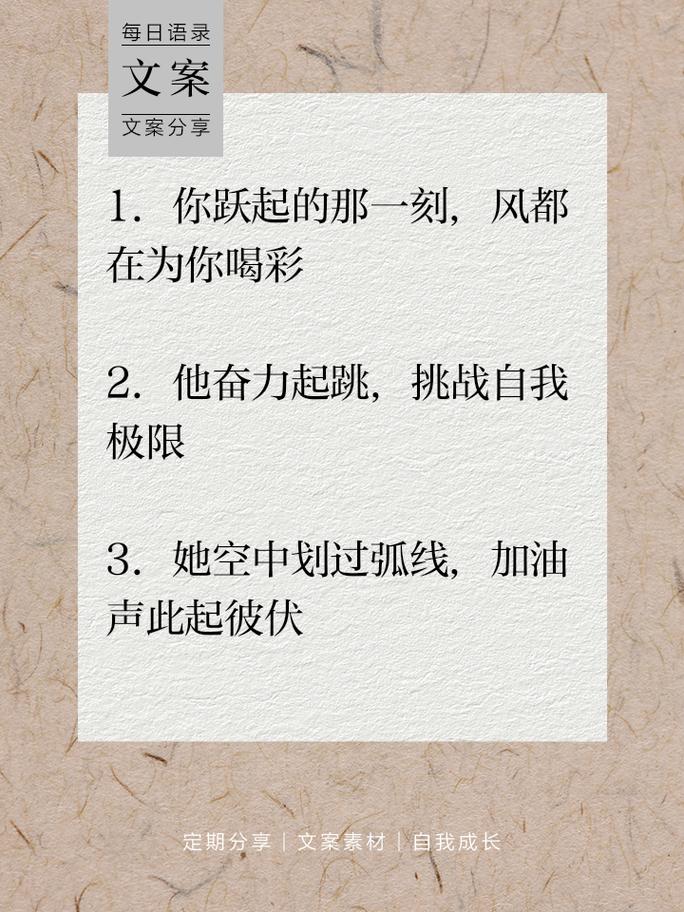 跳动名言,跳跃的名言-图3 跳动名言,跳跃的名言-图3