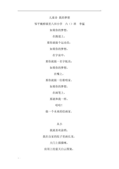 童年梦想诗歌，藏着多少未说的心愿？-图1