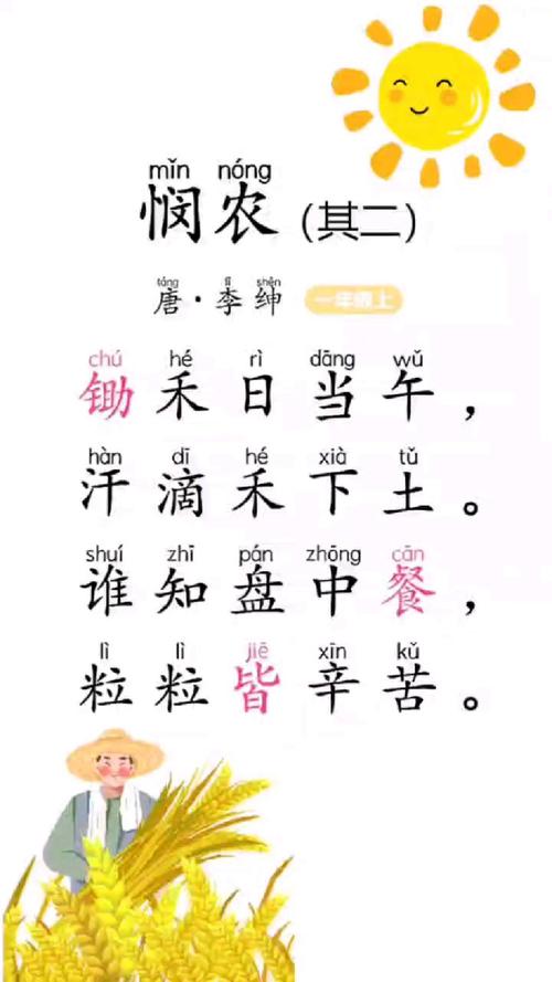 农忙诗歌，农忙诗歌主题-图3