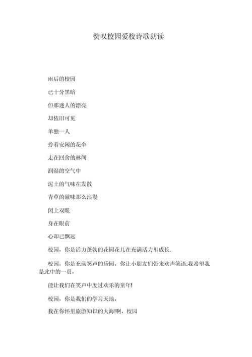 赞美某个学校的诗歌，赞美某个学校的诗歌有哪些-图1