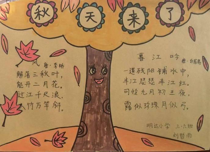 三年级秋天的诗歌,三年级秋天的诗歌怎么写-图3 三年级秋天的诗歌,三年级秋天的诗歌怎么写-图3