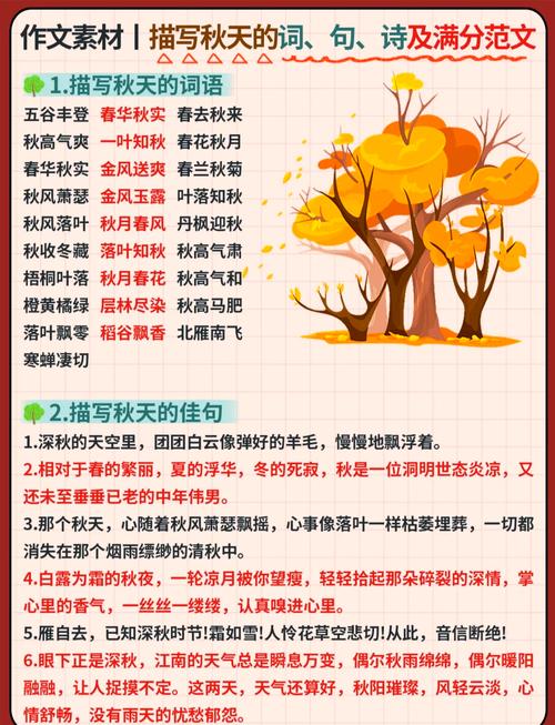 三年级秋天的诗歌,三年级秋天的诗歌怎么写-图2 三年级秋天的诗歌,三年级秋天的诗歌怎么写-图2