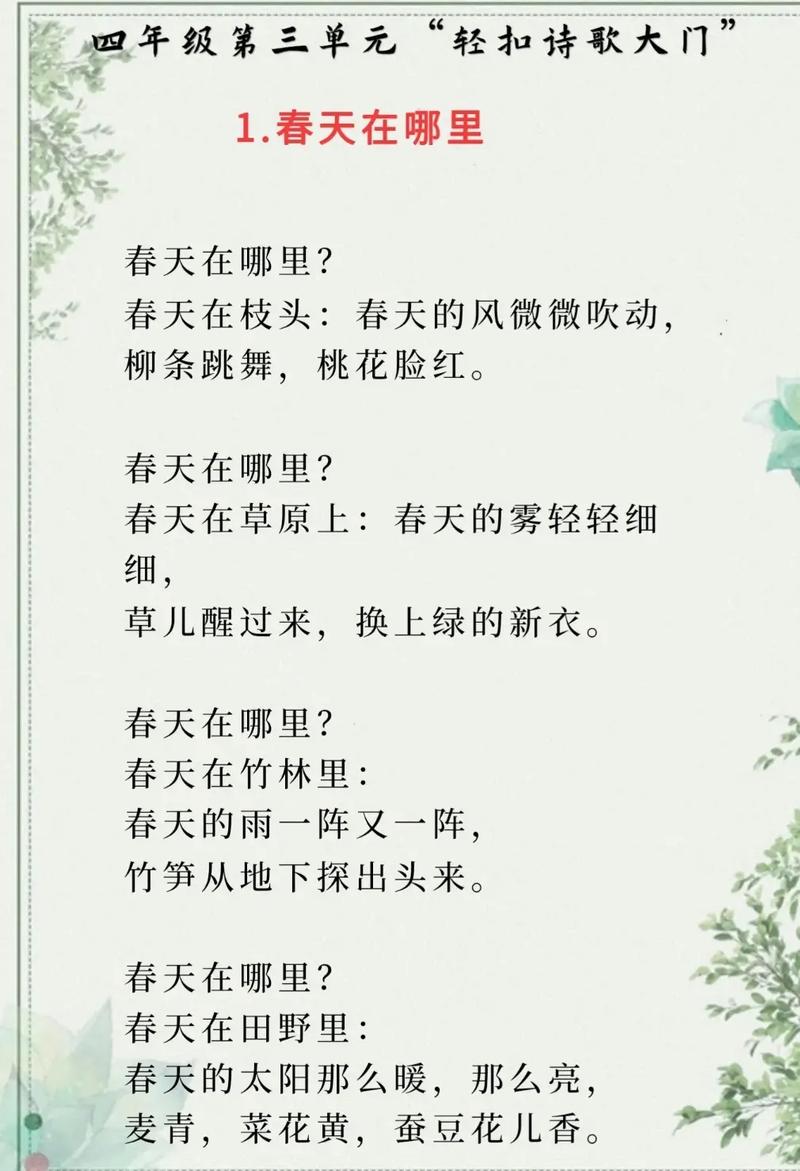 春来诗里藏，何物先知暖？-图3