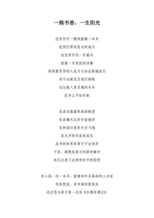 关于读书诗歌，关于读书诗歌朗诵稿-图1