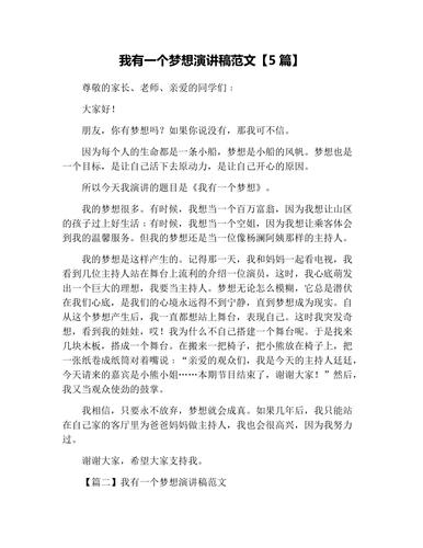 我有个梦想 诗歌，我有个梦想 诗歌朗诵稿-图2