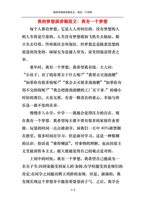 我有个梦想 诗歌，我有个梦想 诗歌朗诵稿-图3